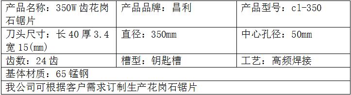 花崗巖切割片 花崗巖切割片