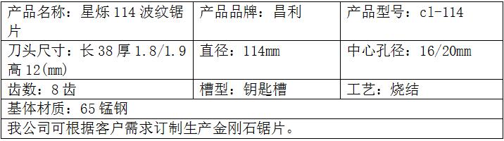 114干切王鋸片 114干切王鋸片