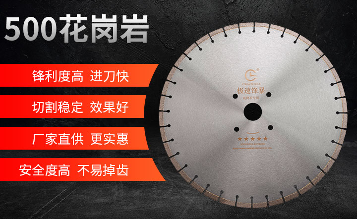 花崗巖鋸片,花崗巖專(zhuān)用鋸片,花崗巖鋸片哪家好 500_01.jpg