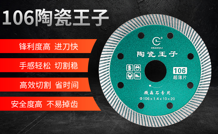 切瓷磚用什么鋸片
