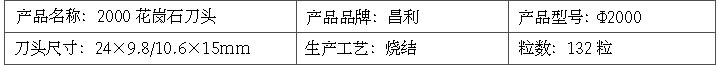 花崗巖刀頭參數(shù) 刀頭_02.jpg
