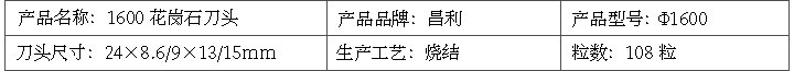 花崗巖刀頭參數(shù) 刀頭_02.jpg