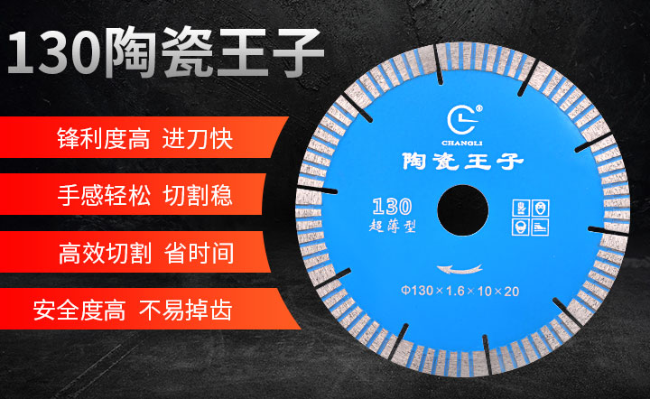 陶瓷鋸片廠家,陶瓷鋸片價(jià)格,陶瓷波紋鋸片 130陶瓷系列_01.jpg
