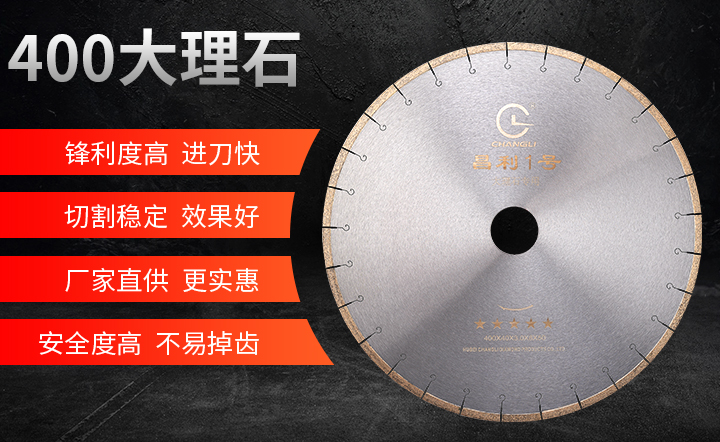 大理石切割片,大理石切割片廠家,大理石切割片價(jià)格 400天然大理石鋸片