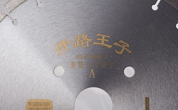 有效避免混凝土切割片切割時(shí)出現(xiàn)變形和開(kāi)裂？