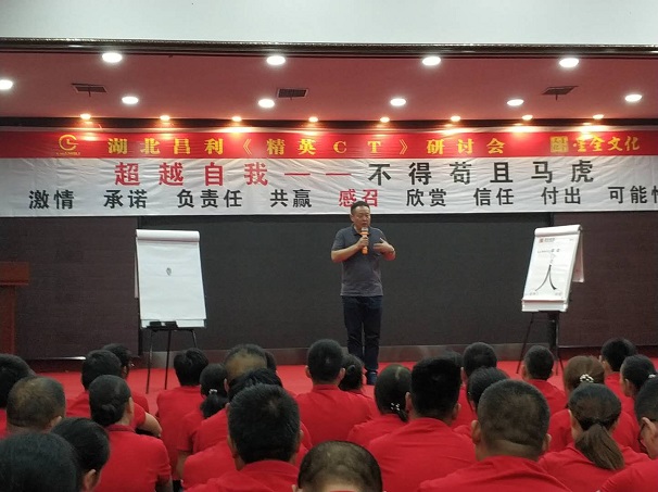 昌利金剛石工具公司員工集體內(nèi)訓(xùn)——超越自我，不得茍且、馬虎
