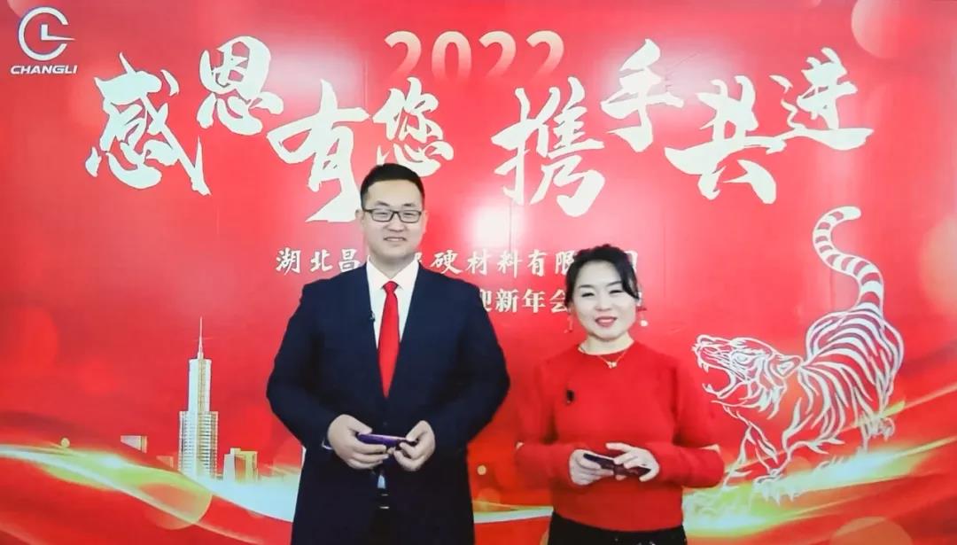 “感恩有您 攜手共進(jìn)”湖北昌利2022線上年會圓滿舉行 “感恩有您 攜手共進(jìn)”湖北昌利2022線上年會圓滿舉行