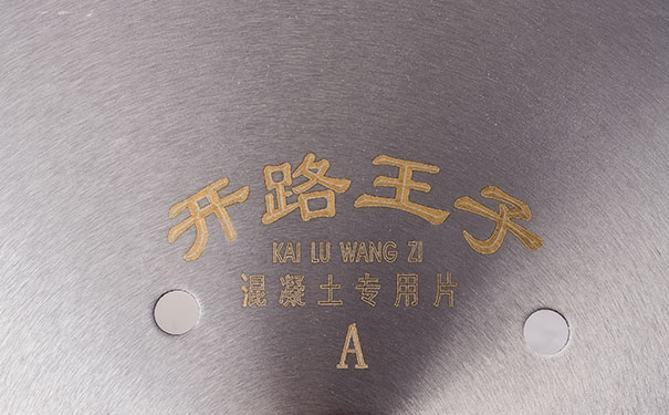 觀察鋸屑，你就可以確定金剛石鋸片切割是否處于良好狀態(tài)